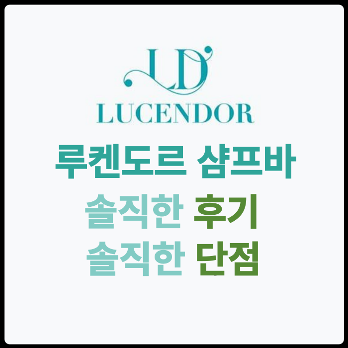 루켄도르 샴프바