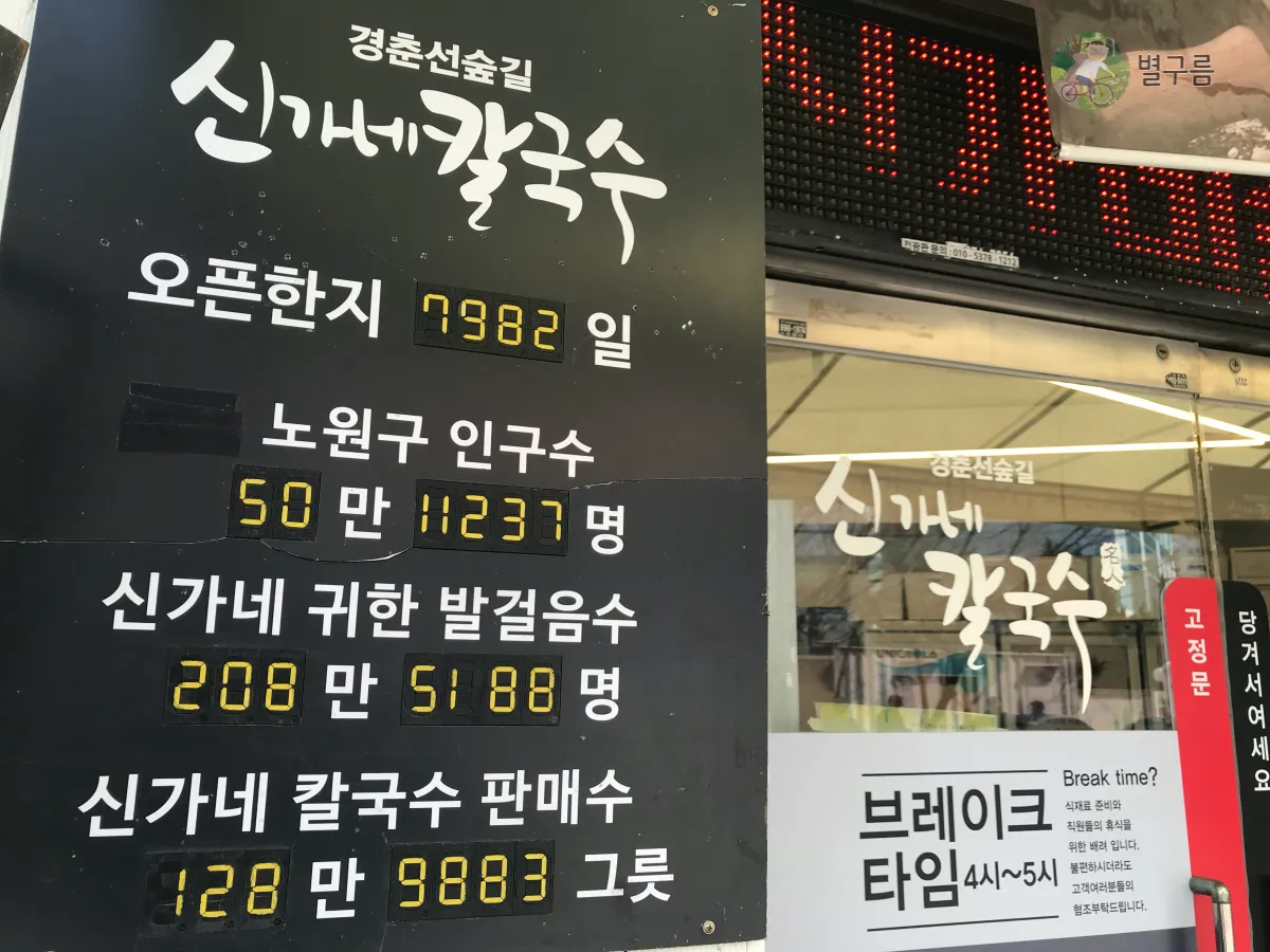 신가네-칼국수-기록-정문문-옆에-걸려있다