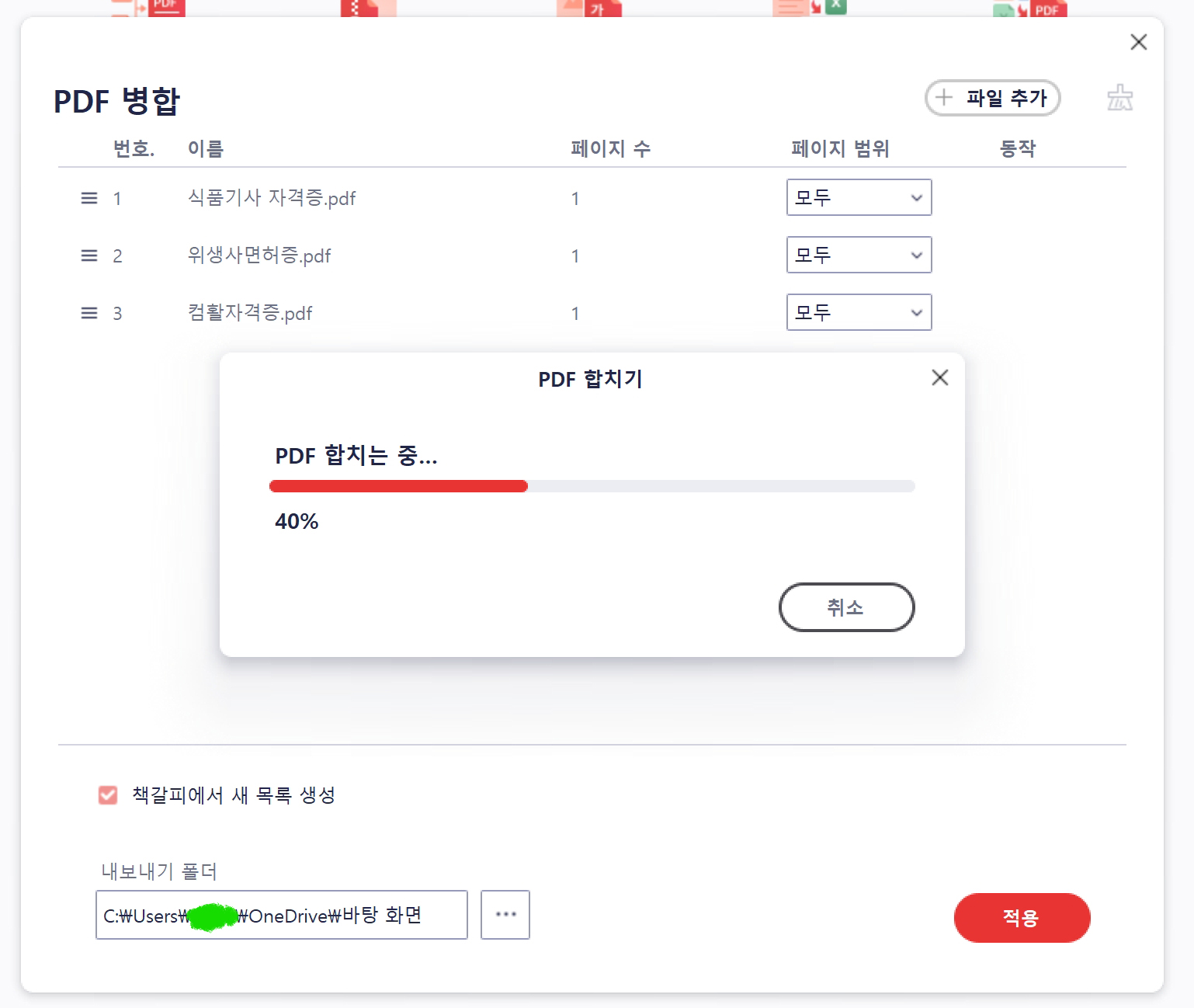 pdf파일합치기