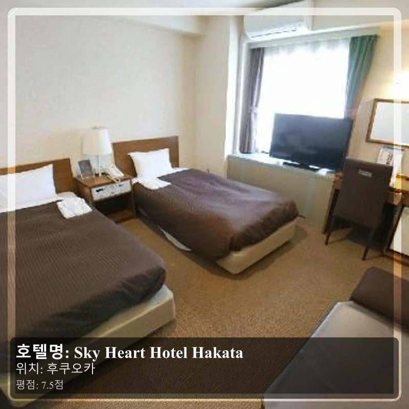 Sky Heart Hotel Hakata_3