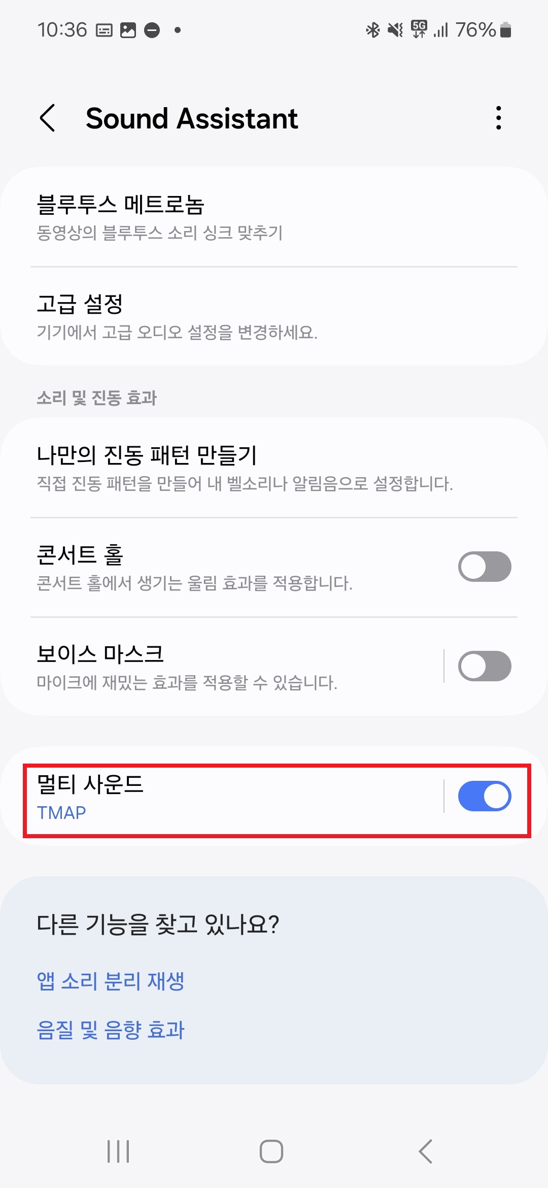 사운드 어시스턴트] Sound Assistant 멀티 사운드