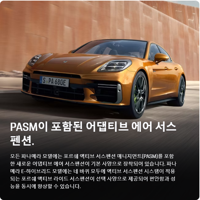 2025 포르쉐 파나메라 E-하이브리드 특징
