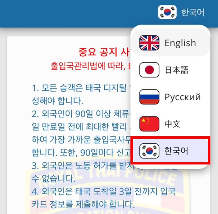 태국 TDAC 공식 사이트 화면 2