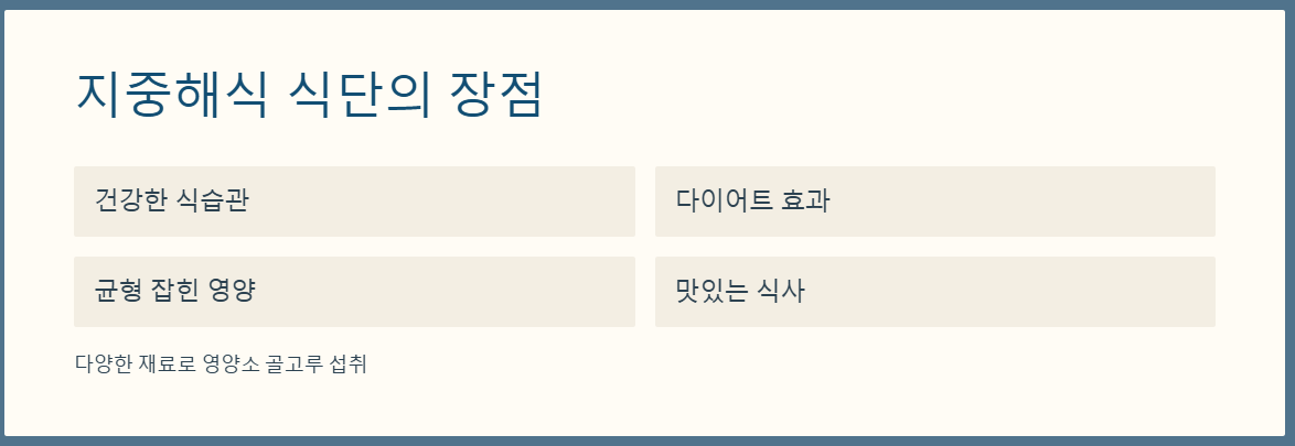 지중해식 하루식단