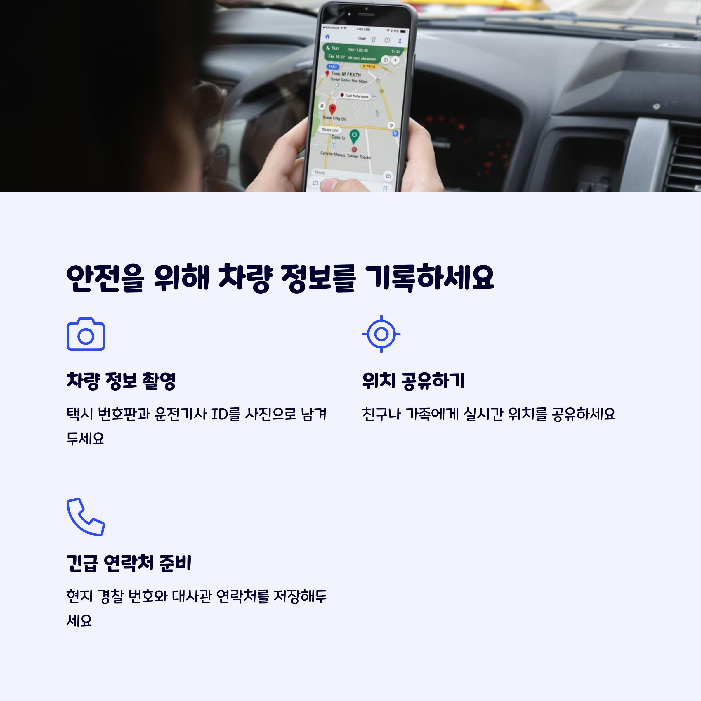 여행안전