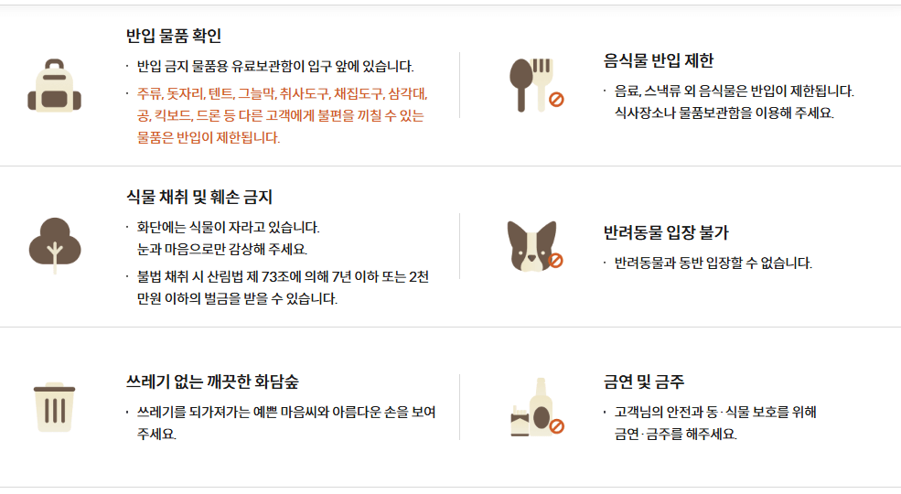 화담숲 입장권 할인, 환불, 변경 등 실전 예매 가이드.