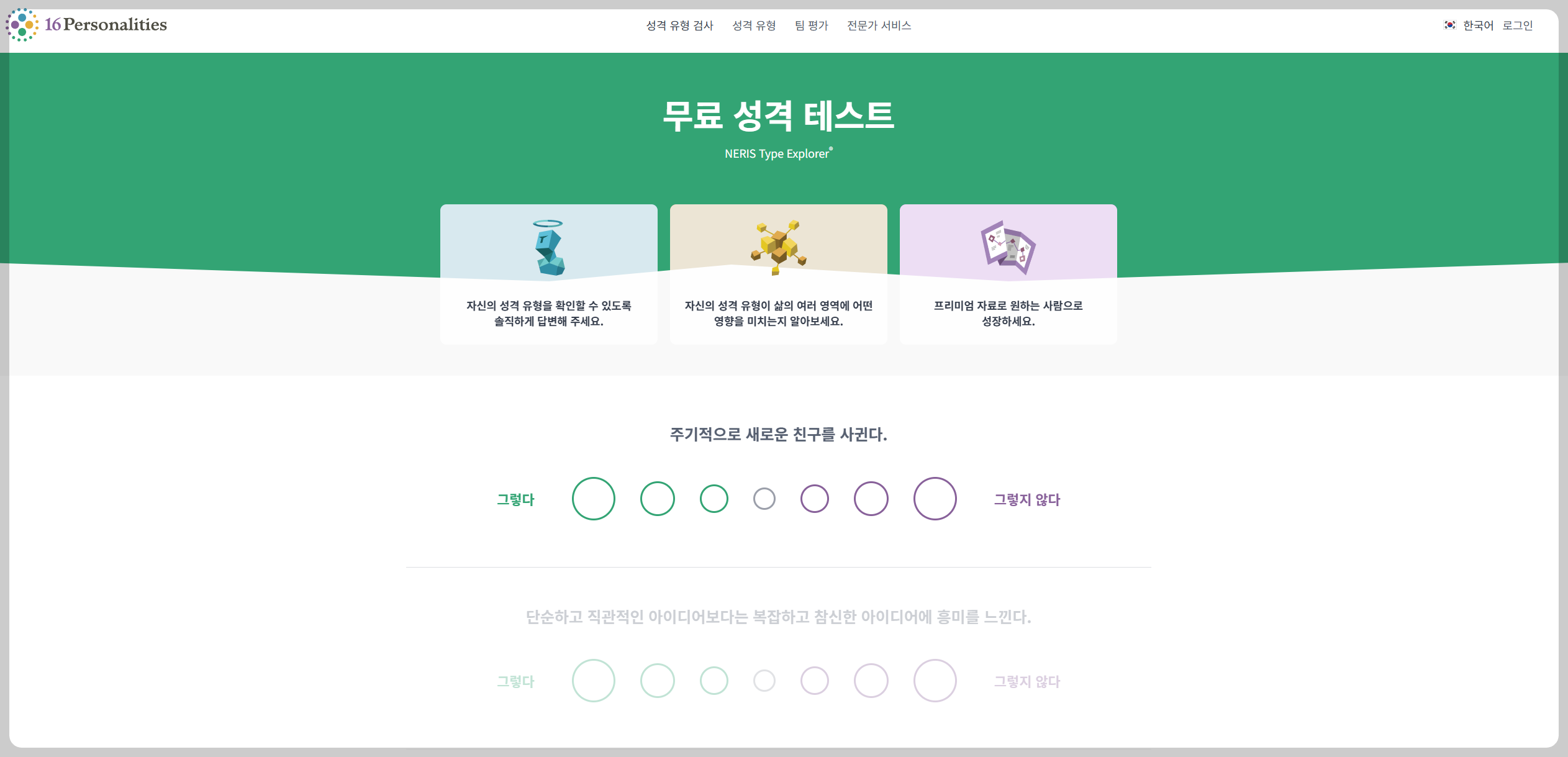 MBTI 테스트 사이트