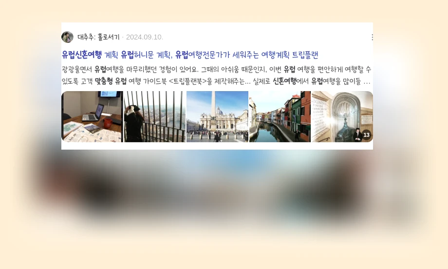 맞춤형 유럽 신혼여행_3_subsection