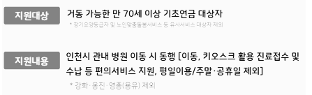 병원안심동행서비스: 인천