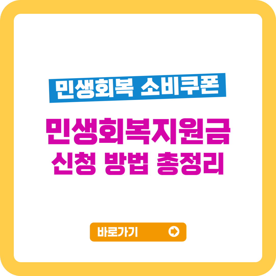 민생회복지원금 신청 방법 총정리