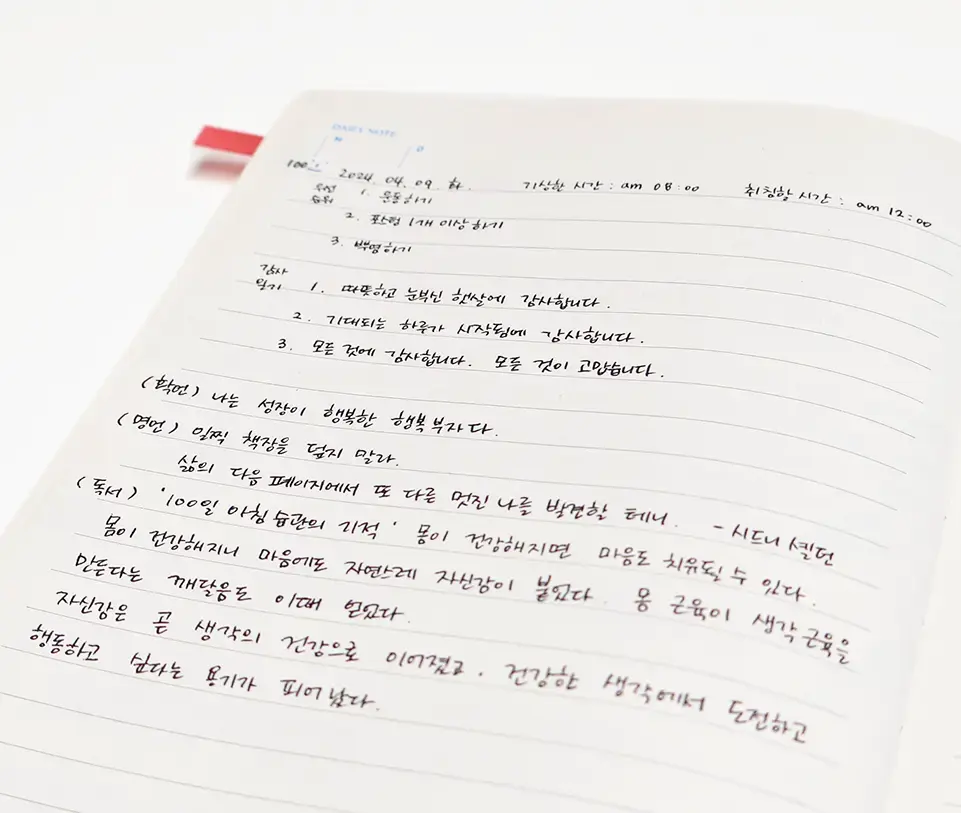 다이어리에-기록된-100일째-모닝루틴-발췌