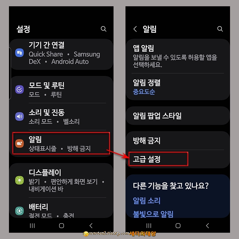 갤럭시_문자메시지_알림음_변경방법_1