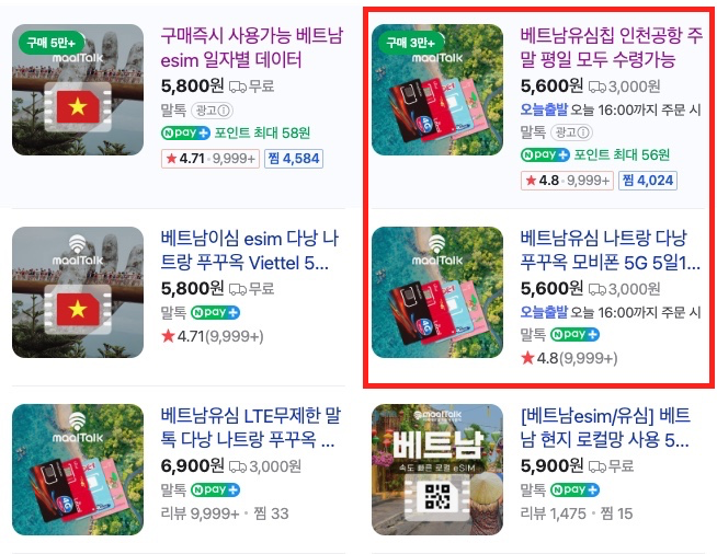 말톡-유심칩-선택