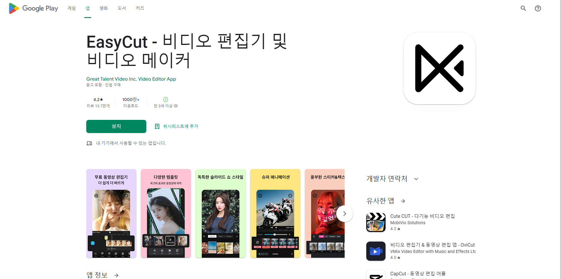 이지컷(EasyCut), 비디오 편집기 & 비디오 메이커