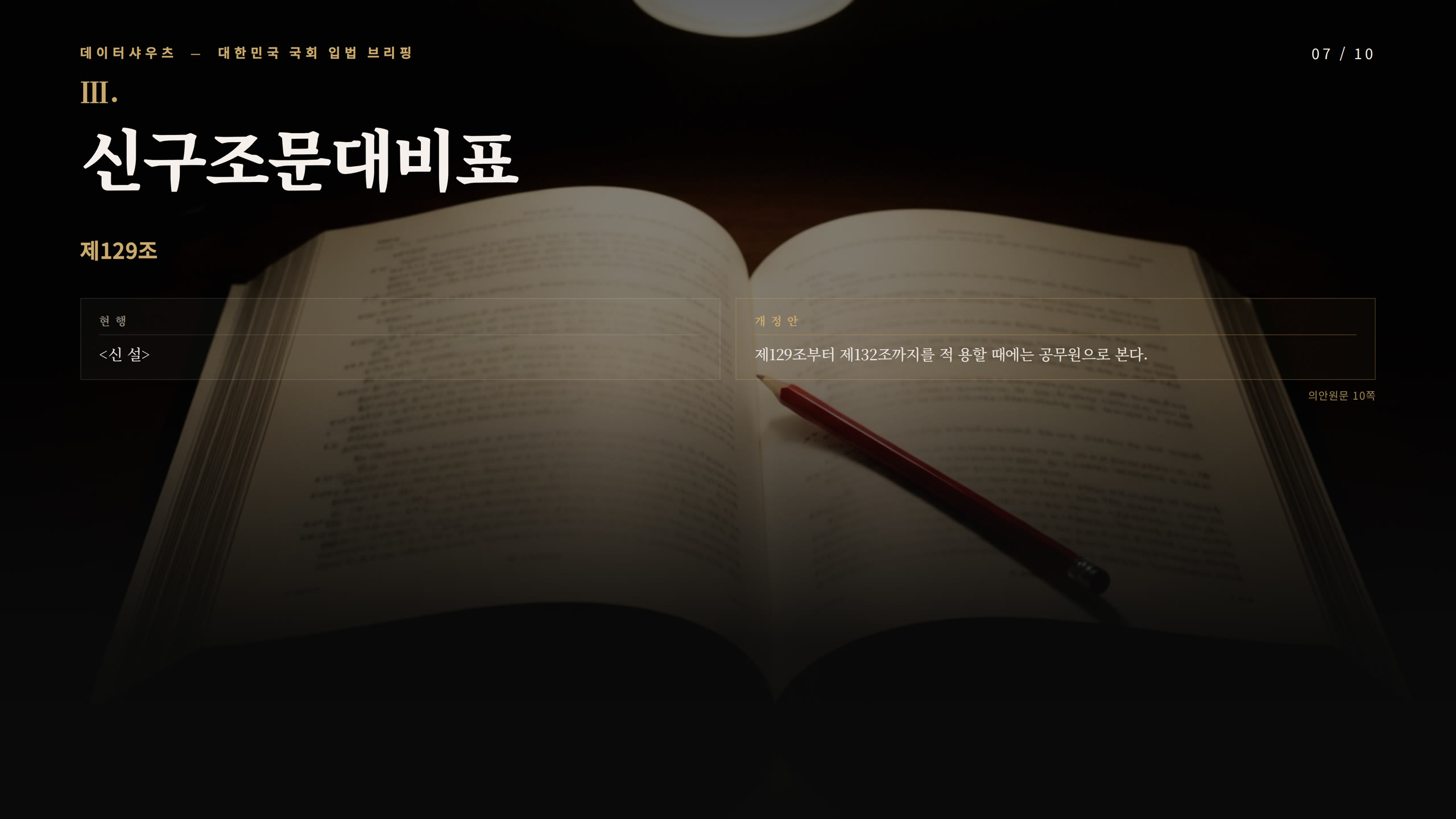 슬라이드 7