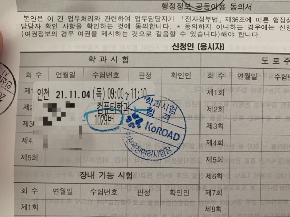 운전면허 취득