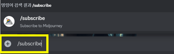 미드저니(Midjourney)-가입방법6