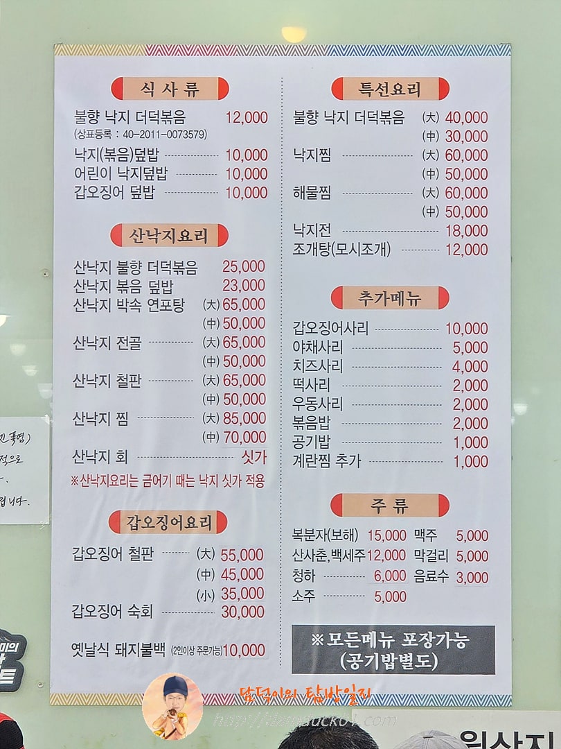 운중골낙지마당 메뉴