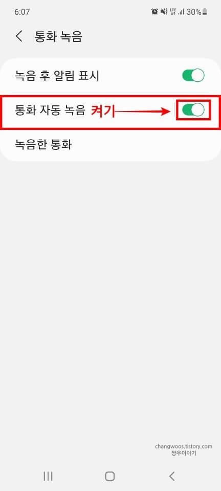 통화-자동-녹음-항목