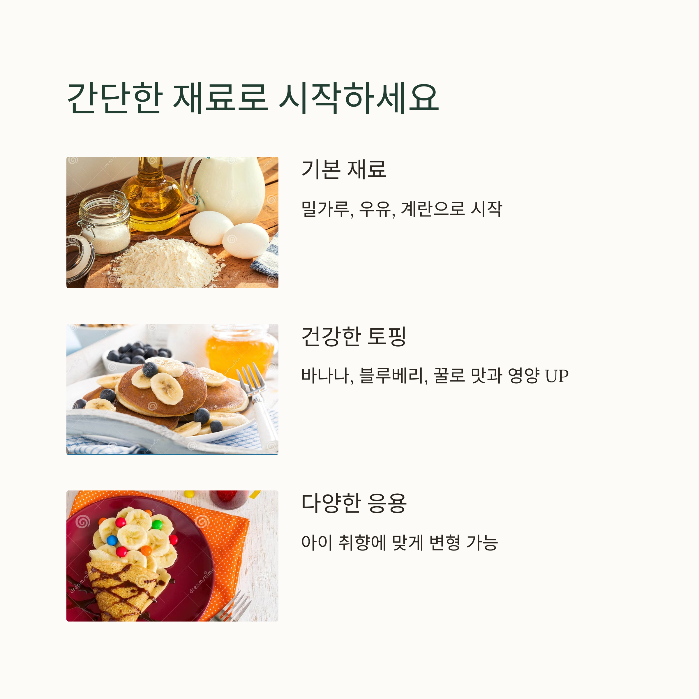 기본 팬케이크 만드는 법 관련 사진