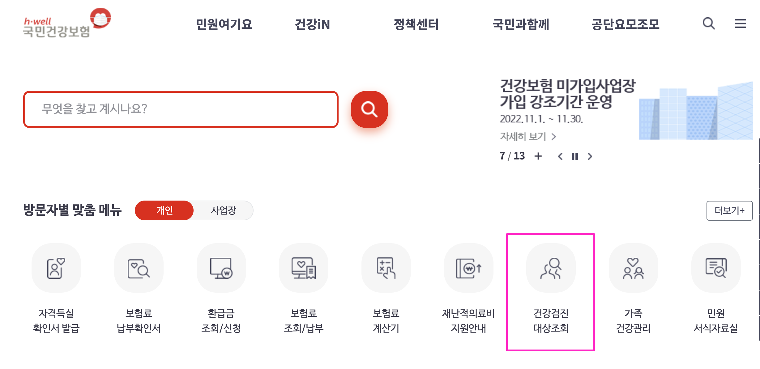 건강 검진 대상자 조회 홈페이지