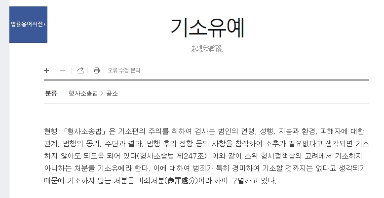 기소유예 처분 후 주의사항과 기록 보관 기간