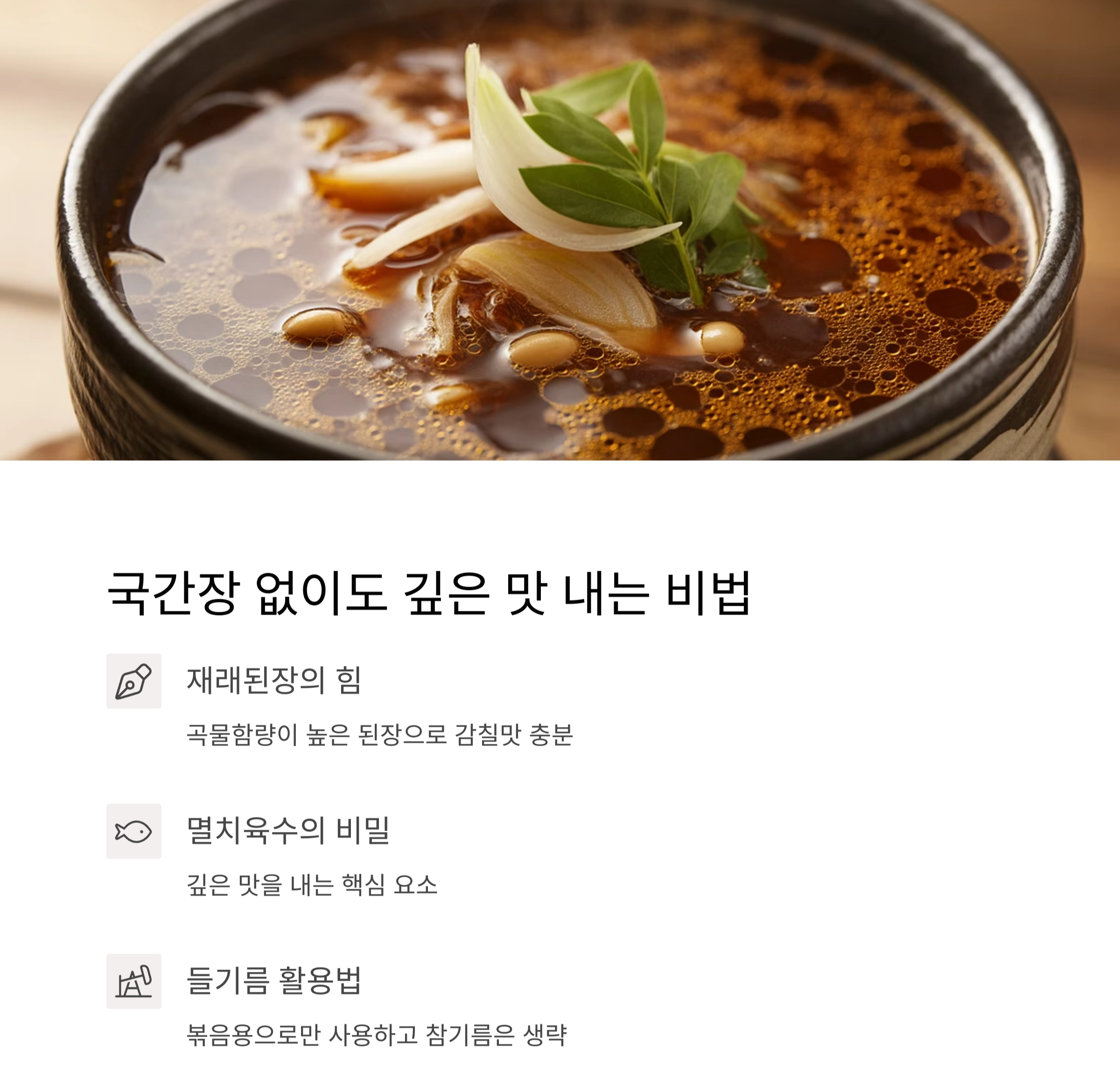 입맛 살리는 담백한 배추된장국 끓이는 비법 공개