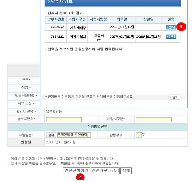 건강보험료납부확인서 인터넷발급
