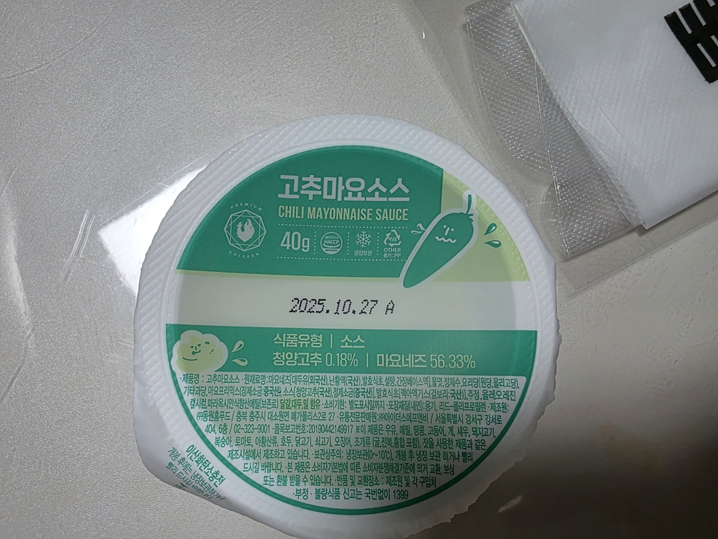 푸라닭 고추마요 소스