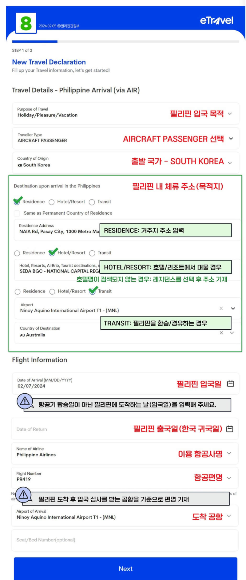 필리핀이트래블작성방법