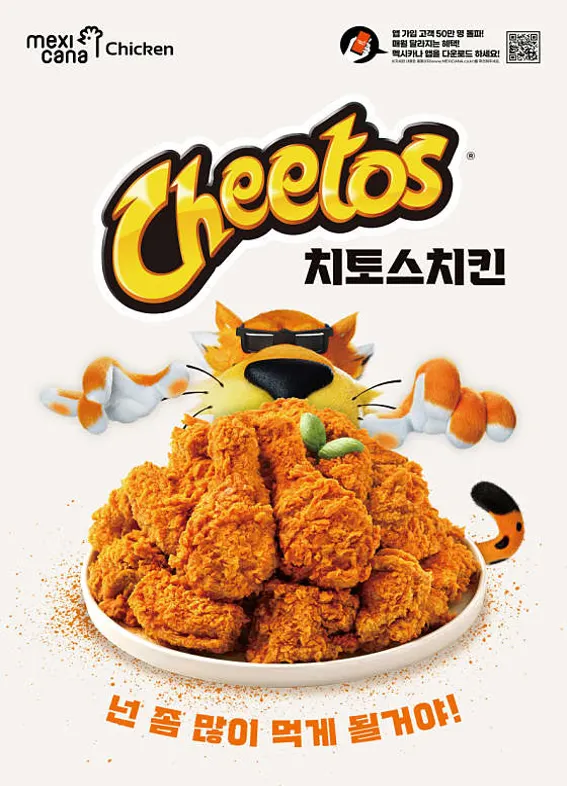멕시카나치킨 청송점