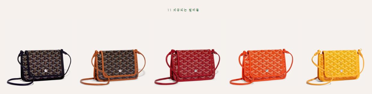 고야드 공식홈페이지 플뤼메 클러치 가방 사진