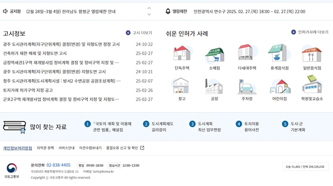 토지이용규제 정보시스템 웹사이트 서비스