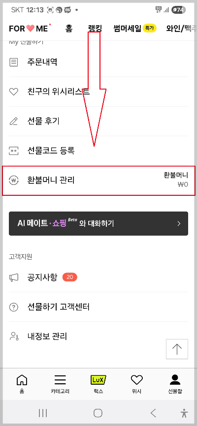 카톡 받은 선물 환불