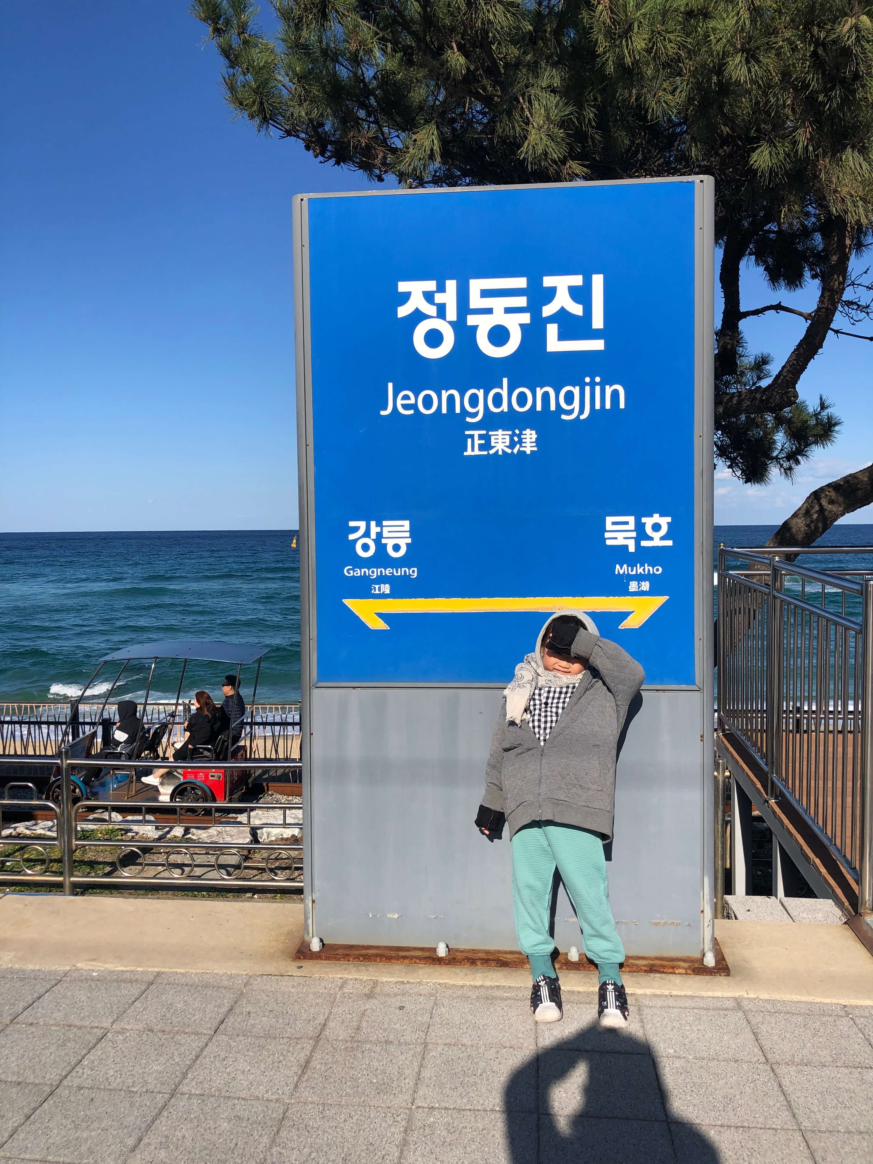 민수랜드-정동진역레일바이크 입구