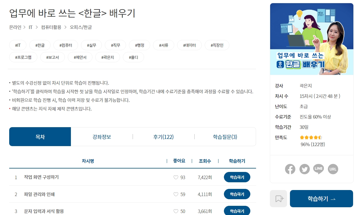 원하는 강좌를 선택하고 바로 학습하기 버튼을 누르는 상세 화면