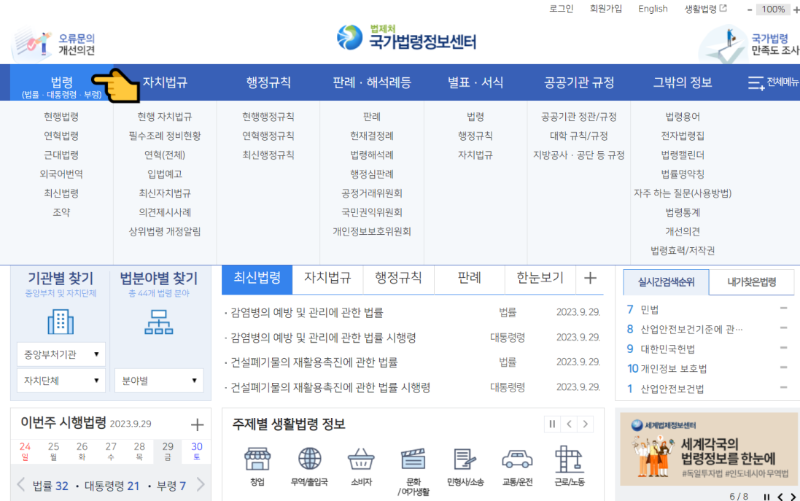 법령 조회방법 (법제처 국가법령정보센터)