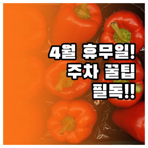 2026년 4월 롯데마트 아산터미널점..