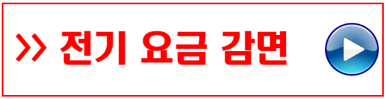 전기요금