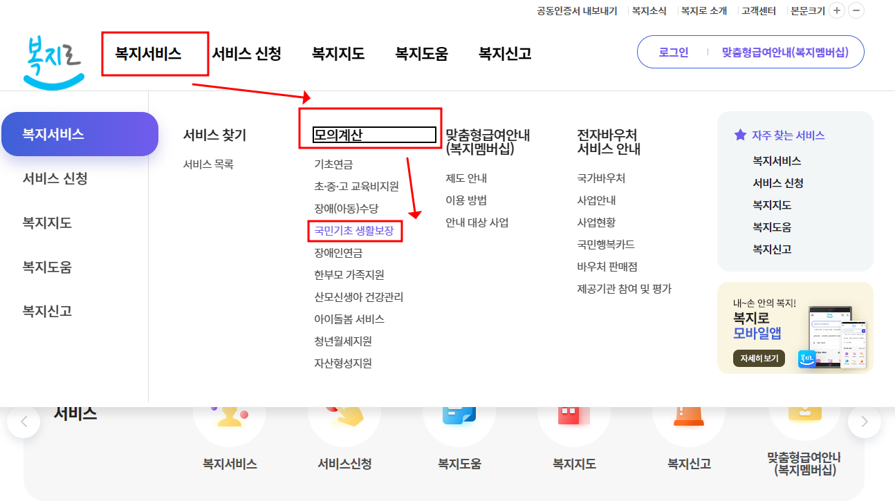 차상위계층 확인 방법