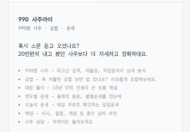 사주아이 확인사항