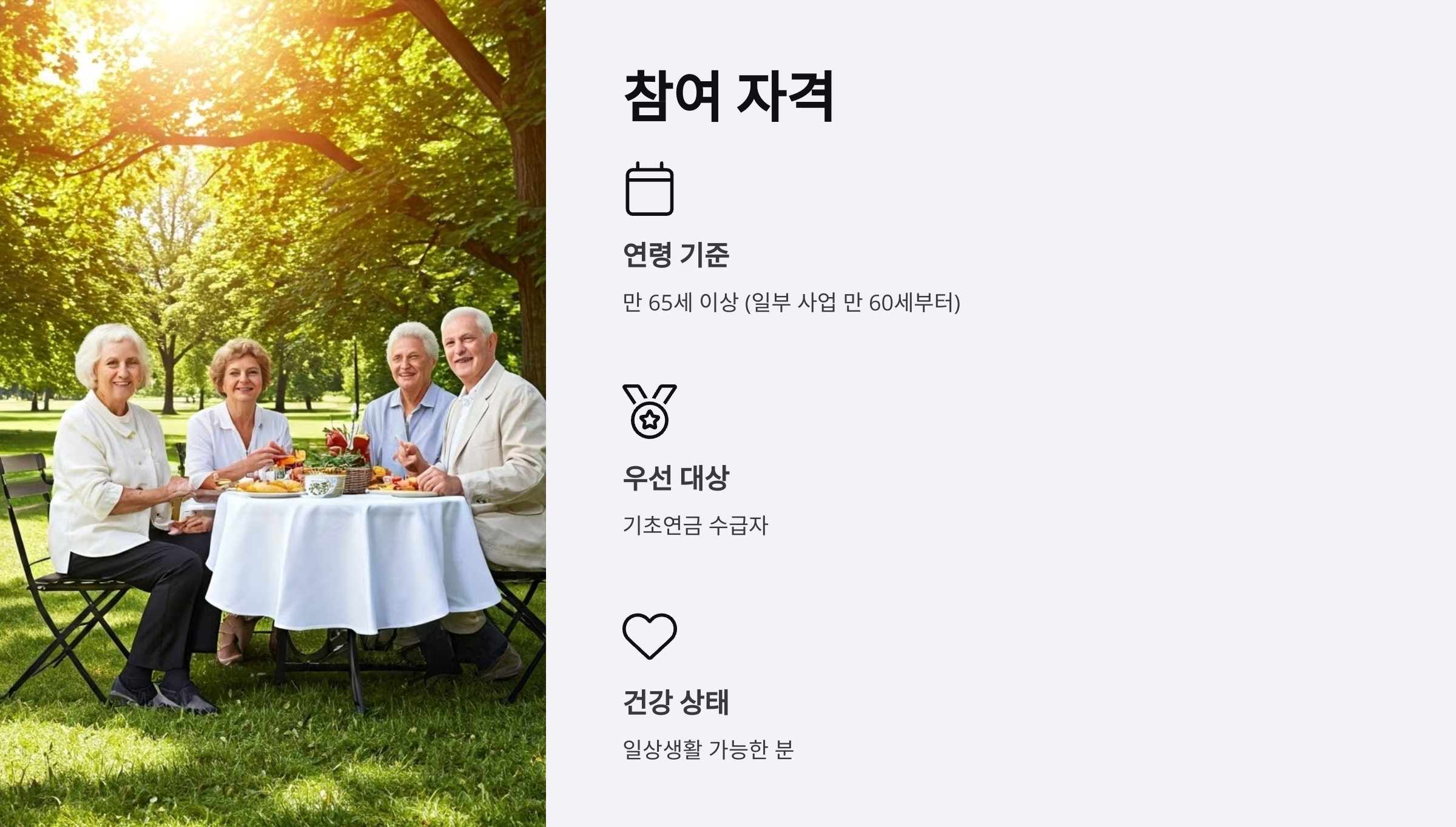 참여자격