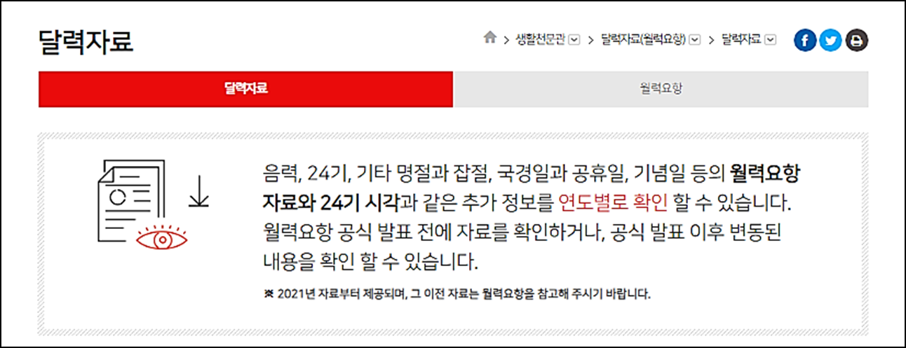 생활-천문관-삼복-날짜찾기