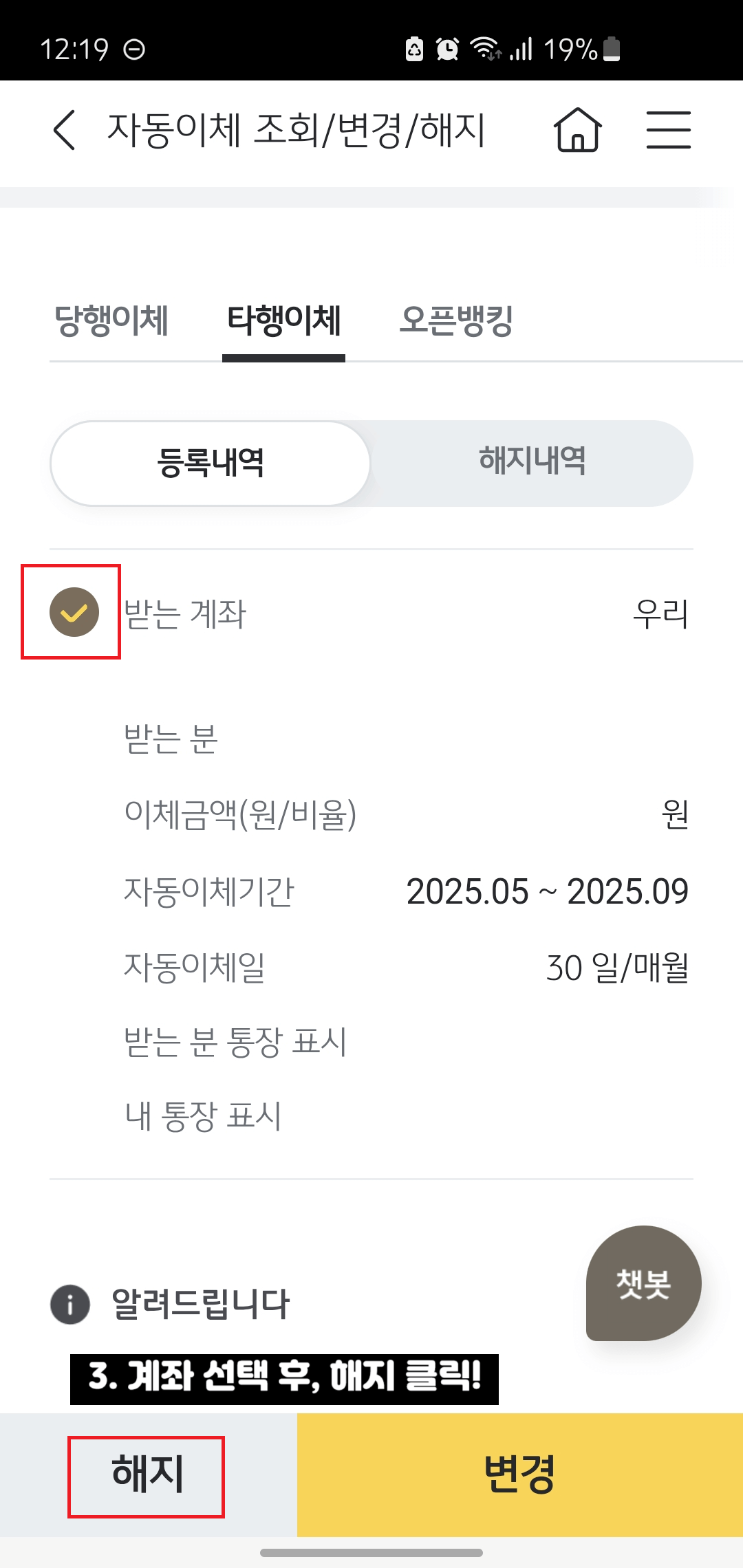 국민은행-자동이체-해지방법