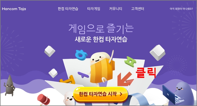 한컴 타자연습 시작