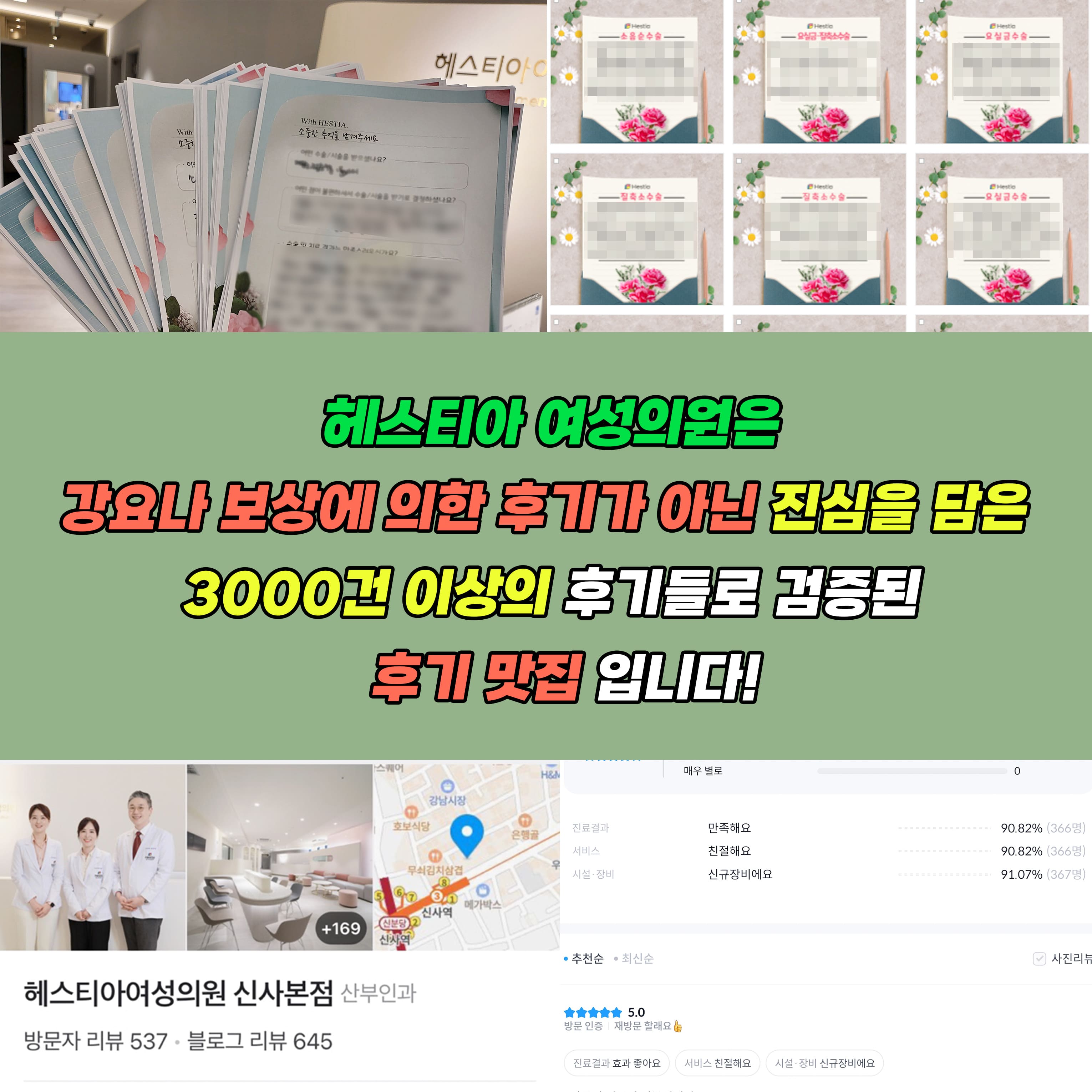 헤스티아여성의원 진심을 담은 3000건 이상의 후기