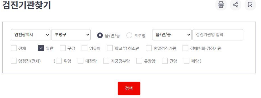 건강검진 기관 찾는 방법