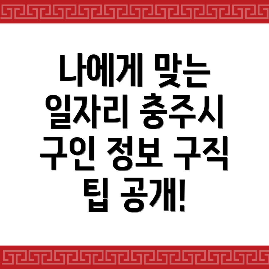 충주시 지현동 일자리 구인구직