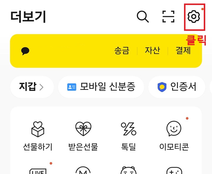 더보기 페이지에 톱니바퀴 모양 보임