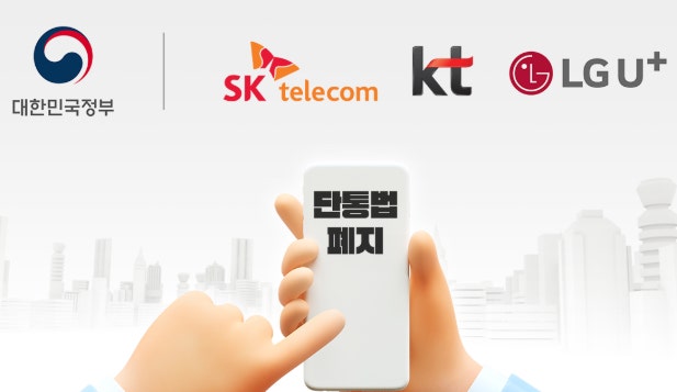 이달 22일부터 단통법 폐지